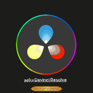 Davinci Resolve