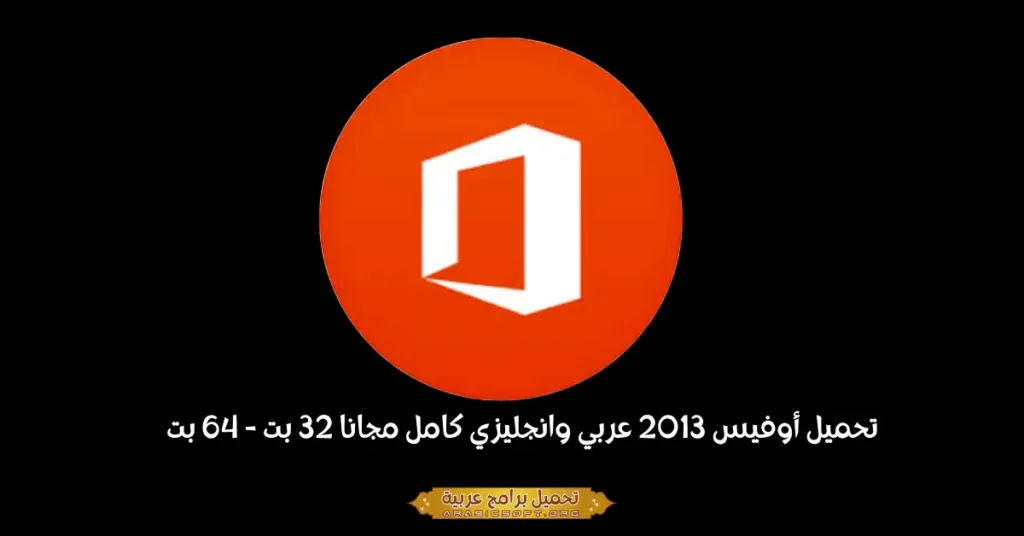 Office 2013-1