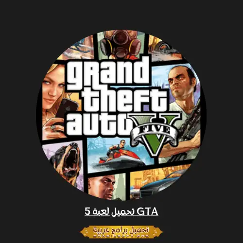 gta 5