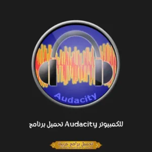Audacity