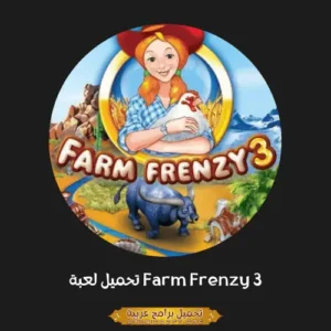 Farm Frenzy 3