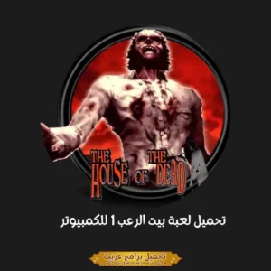 House of The Dead