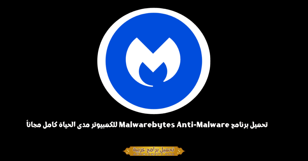 Malwarebytes-1