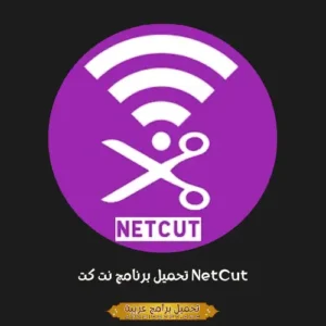 NetCut