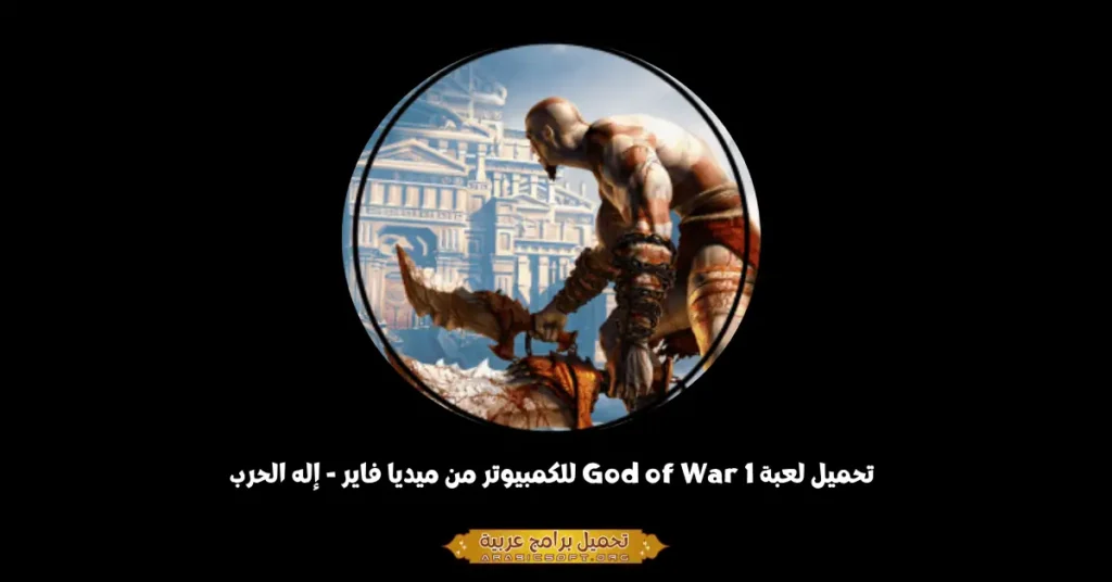 god of war-1