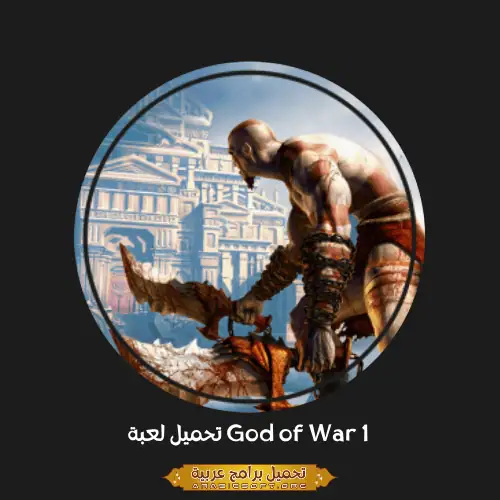 god of war